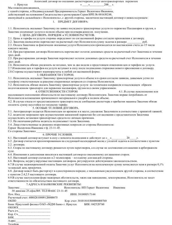 Как составить агентский договор с водителем грузового автомобиля