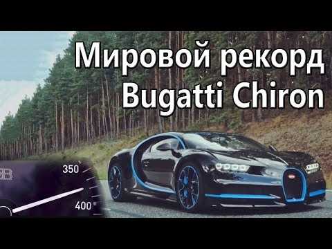 Bugatti Chiron