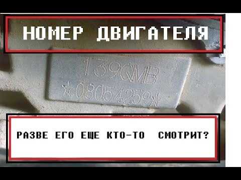 Расположение номера двигателя