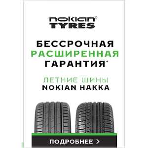 Выбор шин Nokian