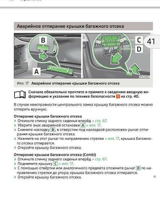 Расшифровка кода замка Шкоды Октавии