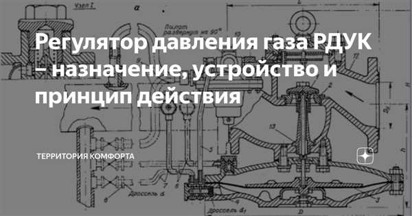 Особенности работы регулятора давления газа